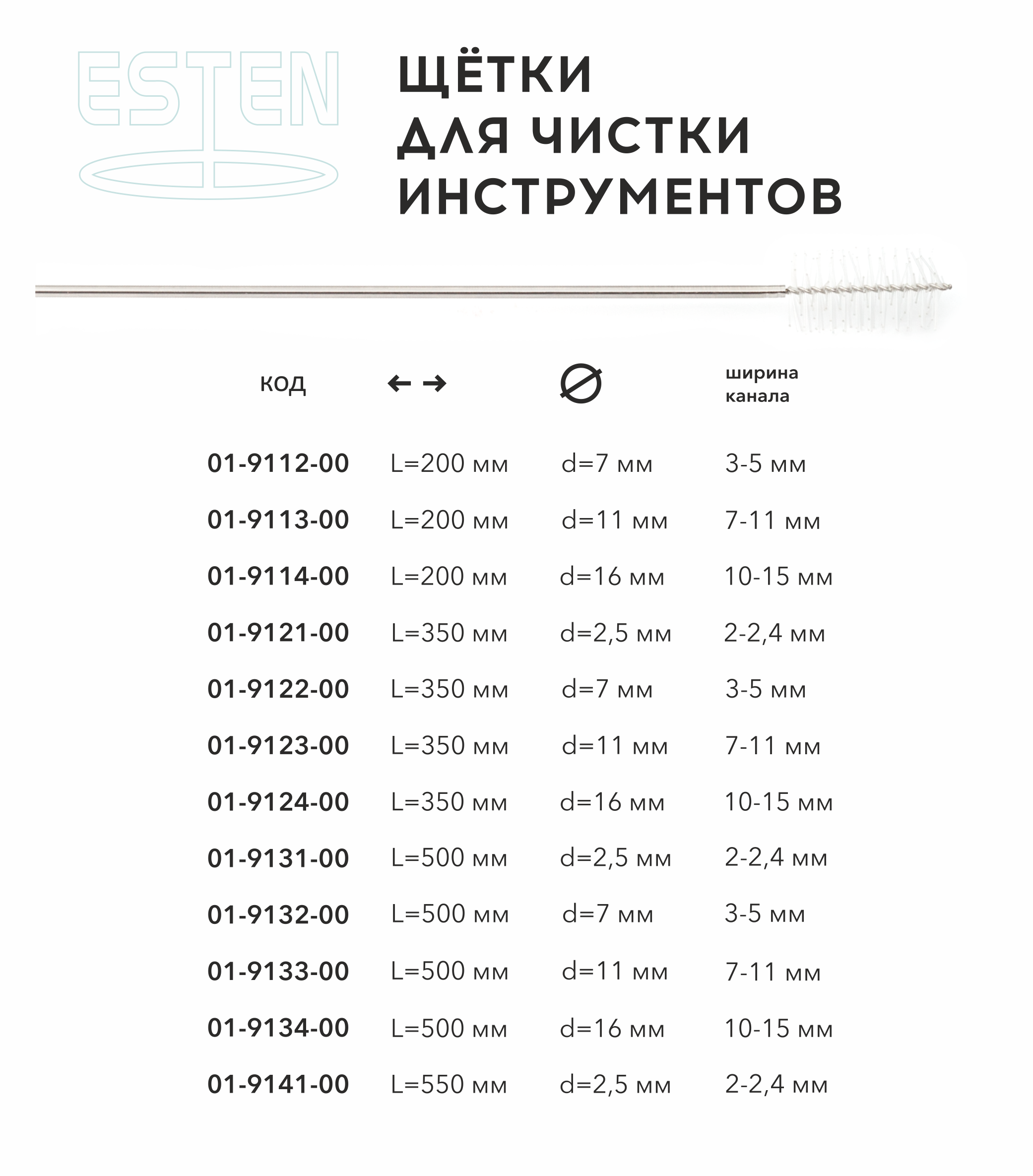 Щетка для чистки инструментов (жесткая, L=350 мм, d=16 мм, для канала 10,0-15,0 мм)