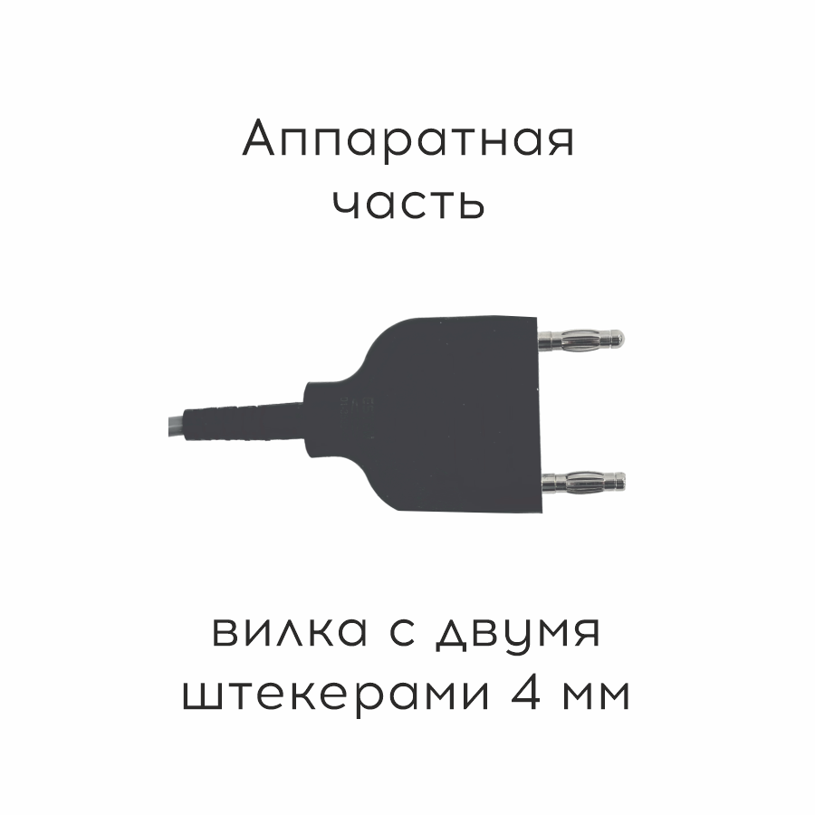 Кабель для подключения биполярного резектоскопа (Двуххконтактная вилка 2х4)