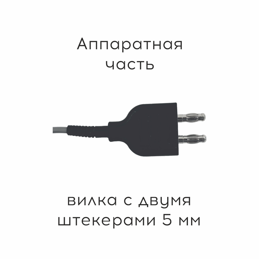 Кабель для подключения биполярного резектоскопа (Двуххконтактная вилка 2х5)