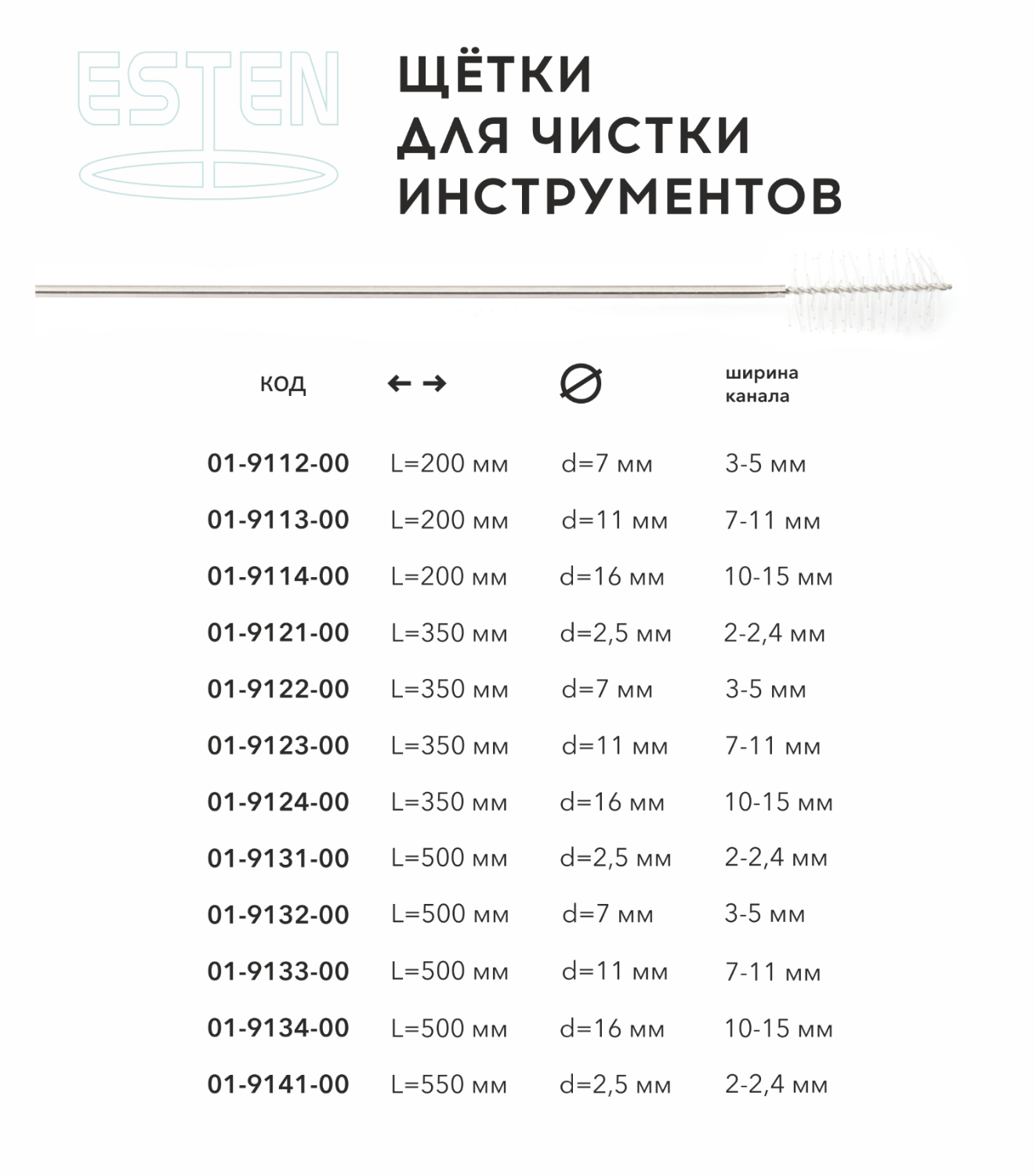 Щетка для чистки инструментов (жесткая, L=200 мм, d=7 мм, для канала 3,0-5,0 мм)