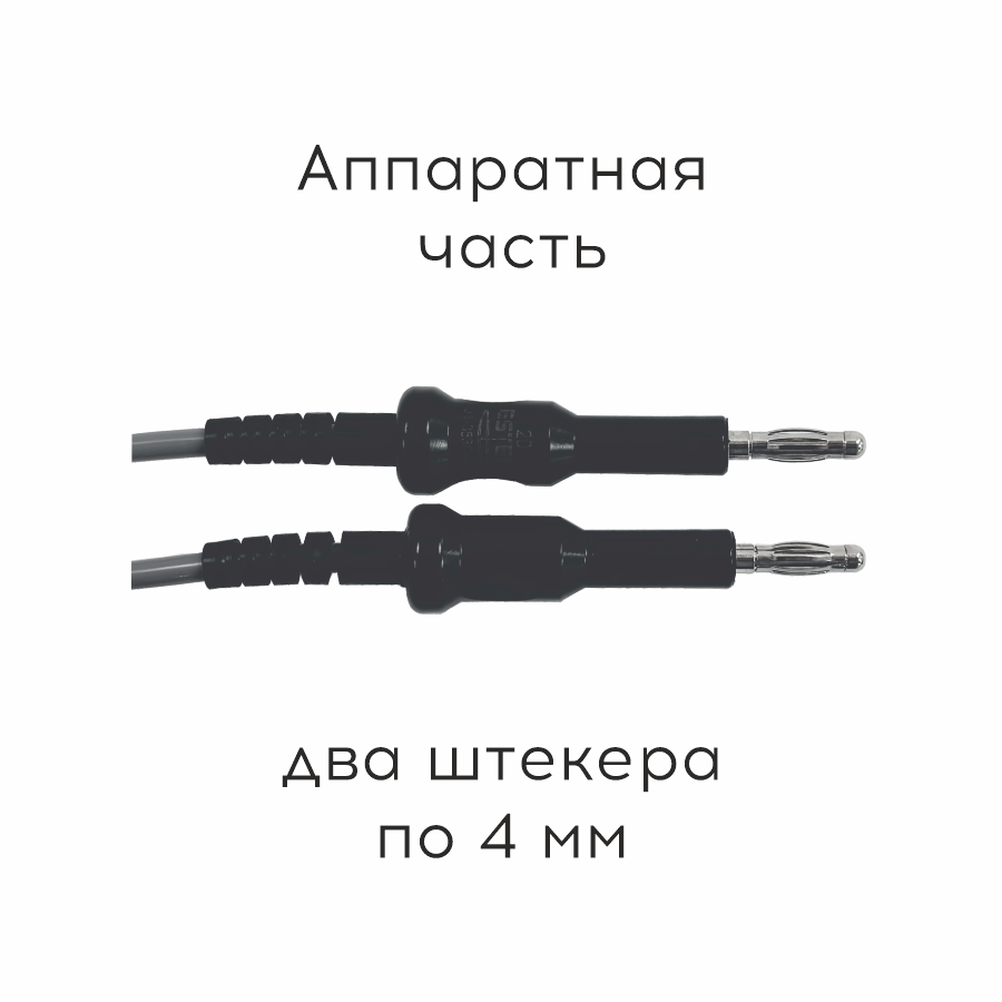 Кабель для подключения биполярного резектоскопа (два штекера 4 мм)